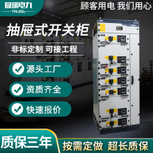 高低壓成套配電設備加工 高低壓開關櫃抽屜櫃GCS配電櫃環網櫃