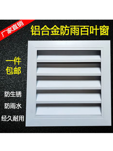 Aluminum alloy rainproof louver waterproof vent air conditioner outdoor toilet air outlet exterior wall ventilation hood