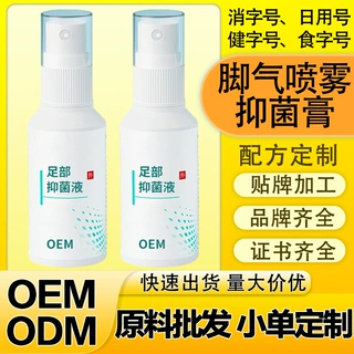 足部护理脚气王抑菌喷雾厂家脚气药喷剂止痒脚气膏除真菌贴牌oem