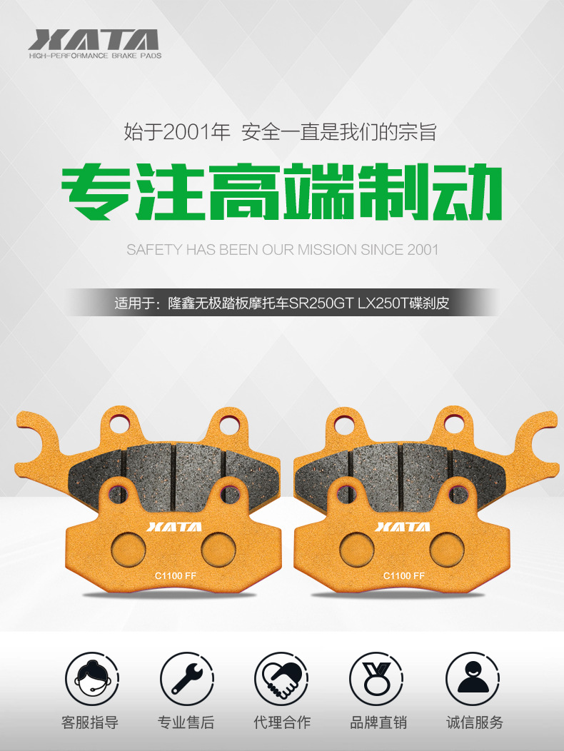 Xata Semi-Metallic Brake Pads Loncin Infinix Scooter Sr250Gt Lx250T Disc Brake Pads