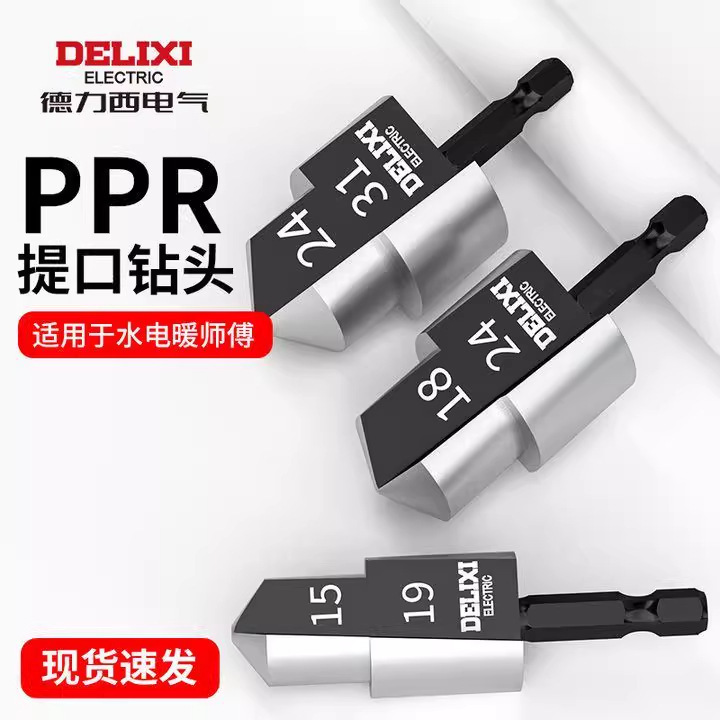 德力西电气ppr提口钻头新款六角钻头开孔扩孔水管修复专用打孔器|undefined