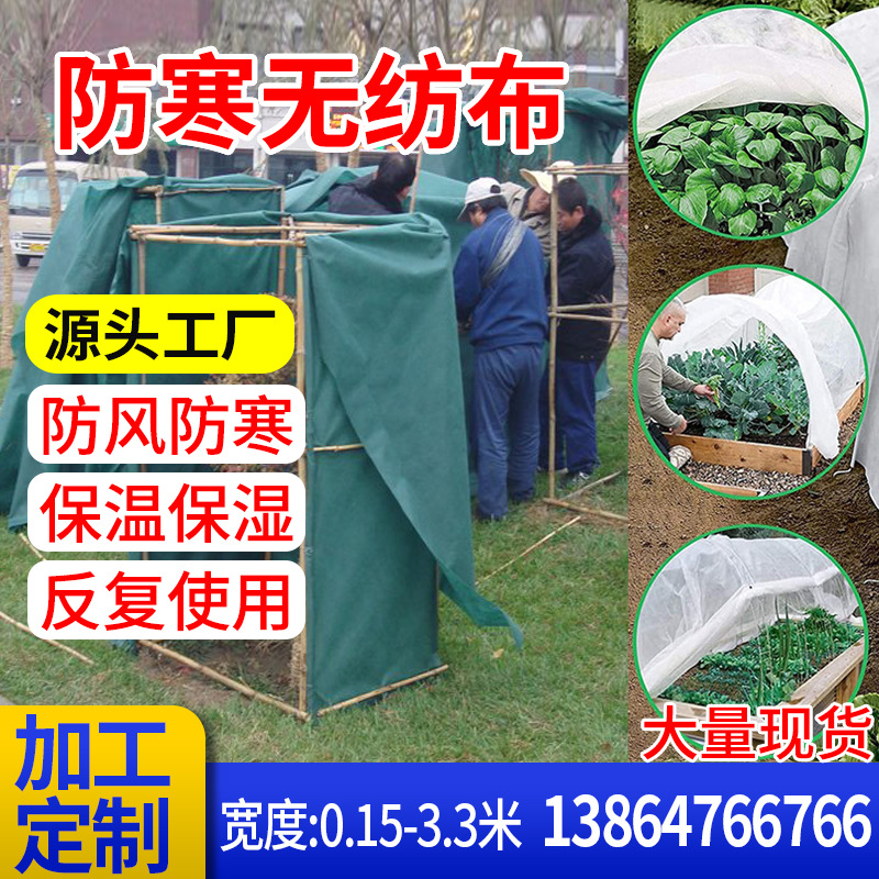 加厚植物园林绿化防寒布 绿篱保温罩无纺布抗风保暖植物越冬防冻