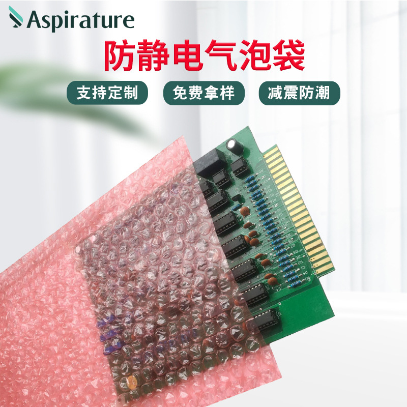 厂家直供红色防静电气泡袋加厚包装泡沫袋电子产品专用内衬气泡袋