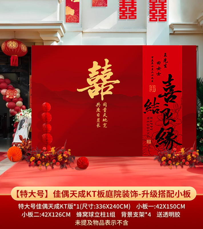农村院子中式婚礼布置喜字kt板装饰结婚户外场景婚庆留影区背厂家|undefined
