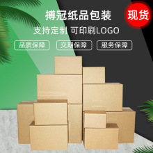 Moving carton outer packaging express board packing搬家纸箱1