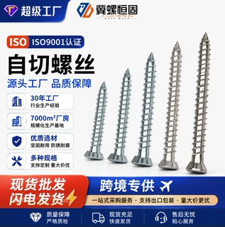 自切螺丝 十字沉头螺钉7.5系列紧固件建筑工程专用源头厂家直供现