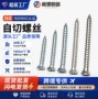 十字工程建筑沉头螺丝