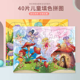 40片拼图儿童 纸质拼图儿童益智拼板玩具 卡通拼图平面拼图A4大小