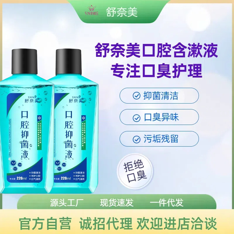 Shunaimei Oral Antibacterial Liquid Freshens Breath Bad Breath Antibacterial Mouthwash Long-Lasting Fragrance Cleansing Portable Bottle Shunaimei Oral Antibacterial Liquid Freshens Breath Bad Breath Antibacterial Mouthwash Long-Lasting Fragrance Cleansing Portable Bottle