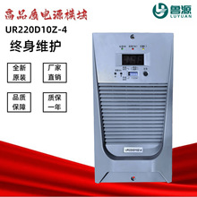 ֱ������Դģ��UR220D10Z-4���վ���ģ��UR110D20Z-4��Ƶ������