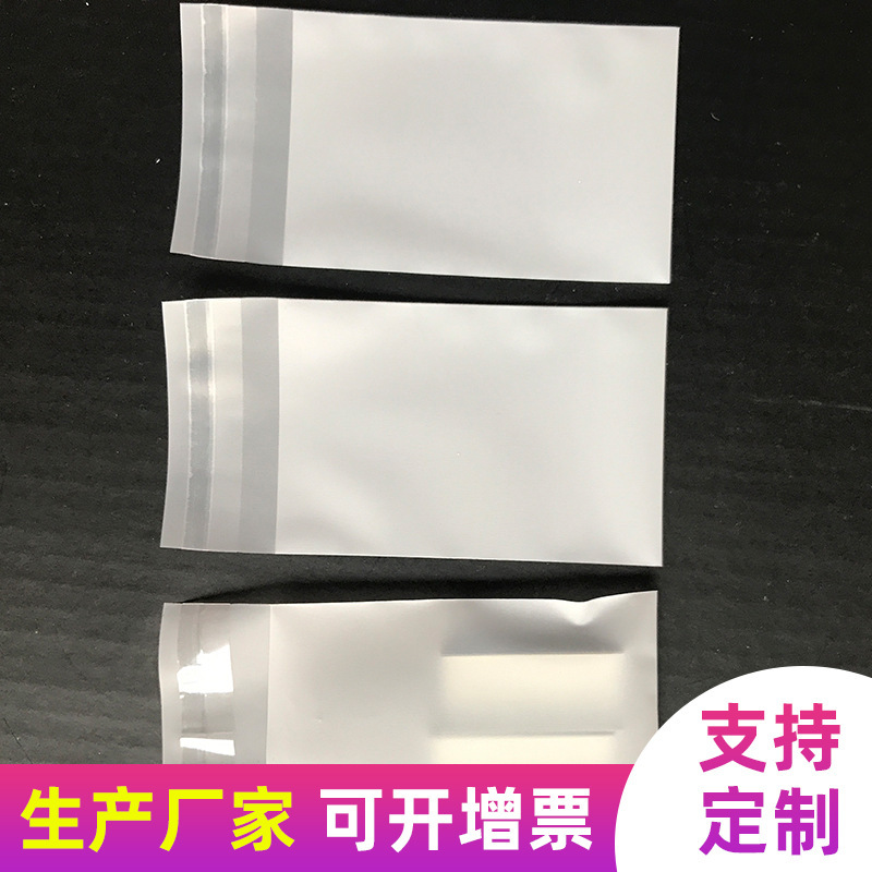 CPE bag frosted self-adhesive bag flat pocket mobile phone case electronic products translucent plastic packaging bag CPE frosted bag