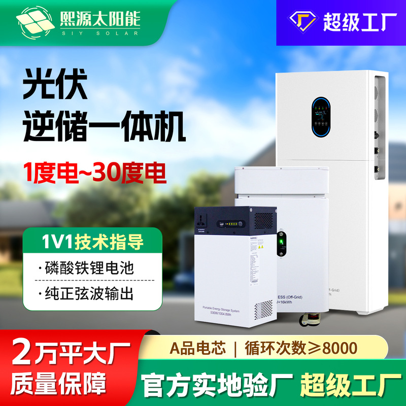 Household Photovoltaic Inverter-Storage Integrated System 6Kw Off-Grid Rooftop Solar Power Generation System 220V Household Photovoltaic Inverter-Storage Integrated System 6Kw Off-Grid Rooftop Solar Power Generation System 220V