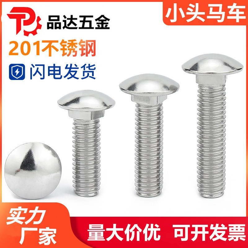 201不锈钢大半圆头方颈马车螺栓扁头圆头小螺丝钉货架5M6M8M10M12
