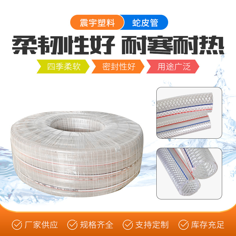 透明蛇皮管pvc纤维编织网纹管 双线网线管软水管2寸6分洗车水管