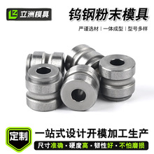 定制 钨钢粉末模具耐磨冷挤压硬质合金异形粉末冶金钨钢模具