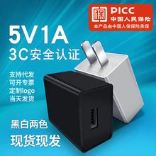 现货3C认证5v1a电源适配器 usb通用充电头小家电专用手机充电器