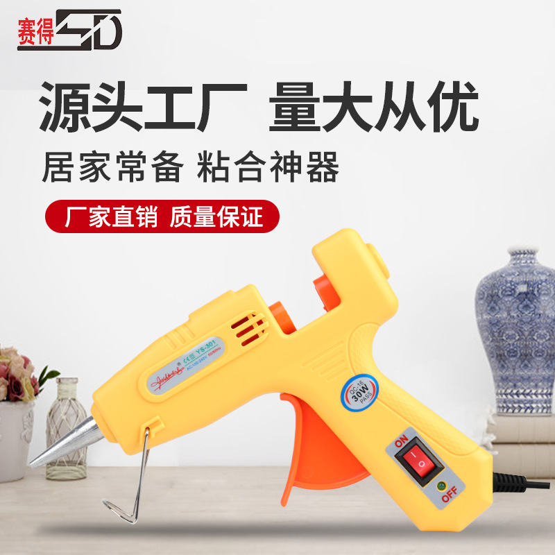 产地货源 御仕峰牌YS-301 自动恒温 胶枪30W 40W家庭手工小功率胶