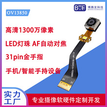 1300�f�����֙Cfpcܛ�ž��z���^OV13850�W����Ԅӌ����z���^ģ�M