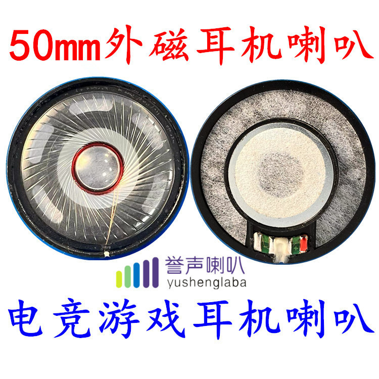 50mm Speaker Unit Earphone Computer Gaming Headset Unit Speaker 32 Ohm Earphone Speaker Loudspeaker Heavy Bass