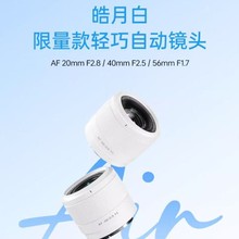 唯卓仕40mm F2.5白色FE卡口ZV-E1微单相机自动镜头