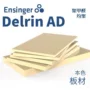 delrinensingerpom聚甲醛板材