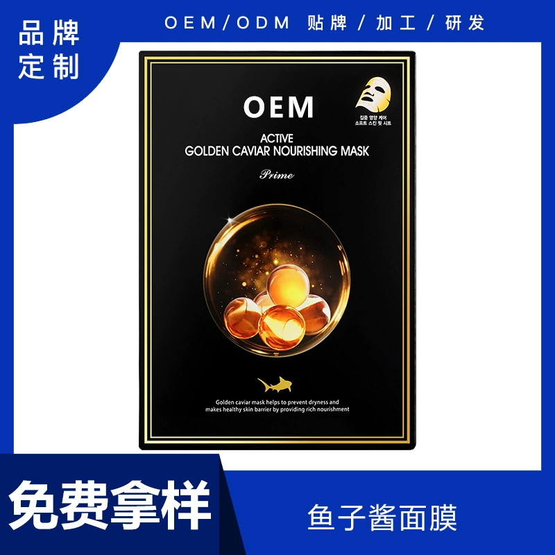 Маска с икрой и коллагеном против морщин, осветляющая, увлажняющая, для тусклой кожи, женская, OEM-производство в Гуанчжоу, OEM-фабрика