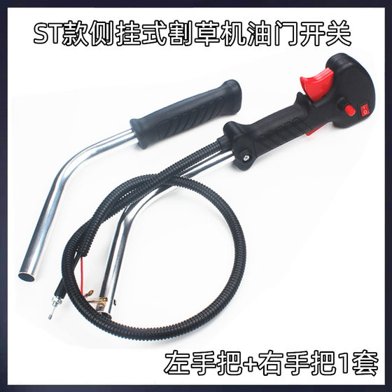 139 Backpack Lawn Mower Throttle Switch 40-5 Side-Mounted Brush Cutter Throttle Line Switch Gx35 140