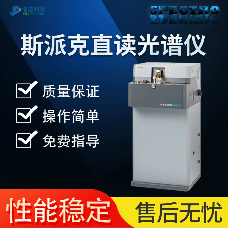 Девятое поколение немецких Spike Spark OES металлоанализатор напольные спектрометры с прямым считанием