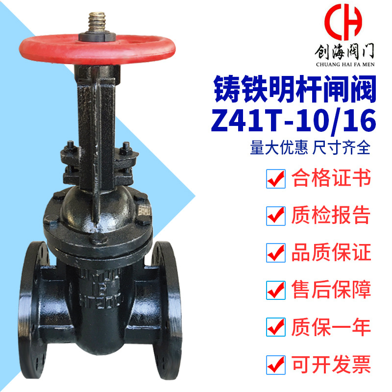 铸铁闸阀Z41T-10/16 自来水热力供暖气水管闸板阀门HT200硬密封型