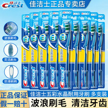 佳洁士牙刷3支装五彩水晶软毛牙刷家用超市批发进货劳保福利团购