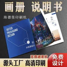 画册印刷说明书籍教材打印企业宣传册制作明星海报设计图册印刷