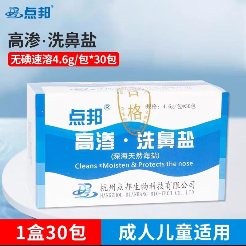 Dibang nasal wash salt nasal wash nasal wash nasal wash hypertonic nasal wash salt sea salt 4.6 g/bag