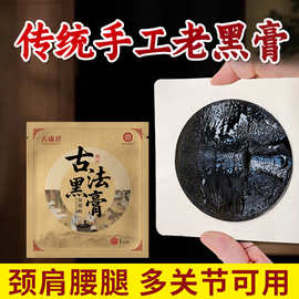 1疼痛贴代加工丹油老黑膏跑江湖膏药贴批发膝盖贴腰椎贴富贵包贴