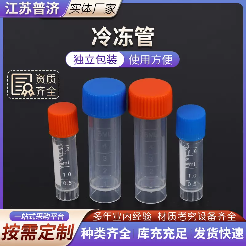 一次性塑料离心管冷冻管塑料可立带刻度螺口密封冻存管冷冻管
