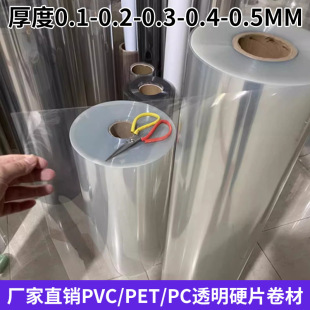 Transparent PVC Hard Plastic Sheet PET Coil PET Film PVC Hard Film High Temperature Insulation Hard Sheet 0.1 0.2