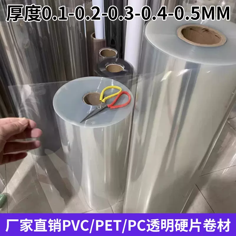 透明PVC硬塑料片 PET卷材 PET薄膜 PVC硬胶片高温绝缘硬片0.1 0.2