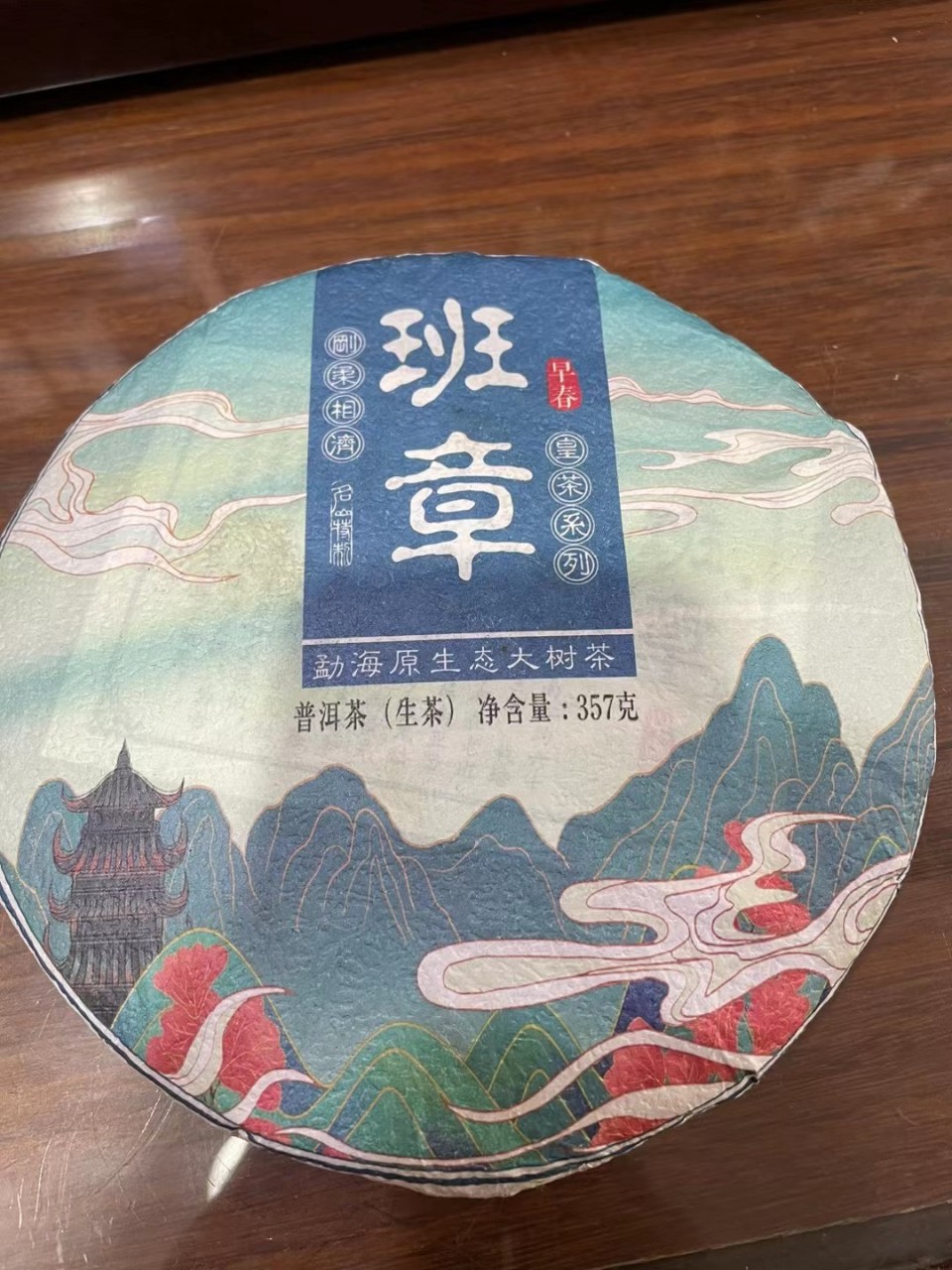 2021年一品堂早春班章大树生茶357克 香甜回甘
