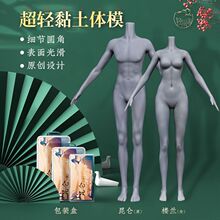 软陶模具轻粘土正比男女体膜泥人偶泥塑儿童手办硅胶一件批发代货