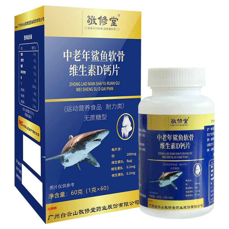 敬修堂 中老年鲨鱼软骨维生素D钙片60片