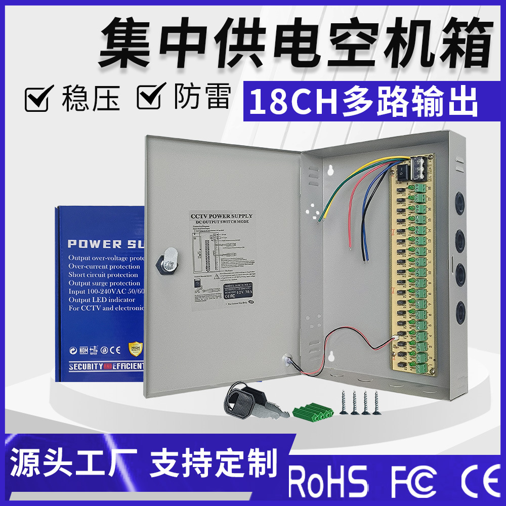 CCTV监控电源箱 18CH电源箱 监控电源空机箱 18路端子输出机箱