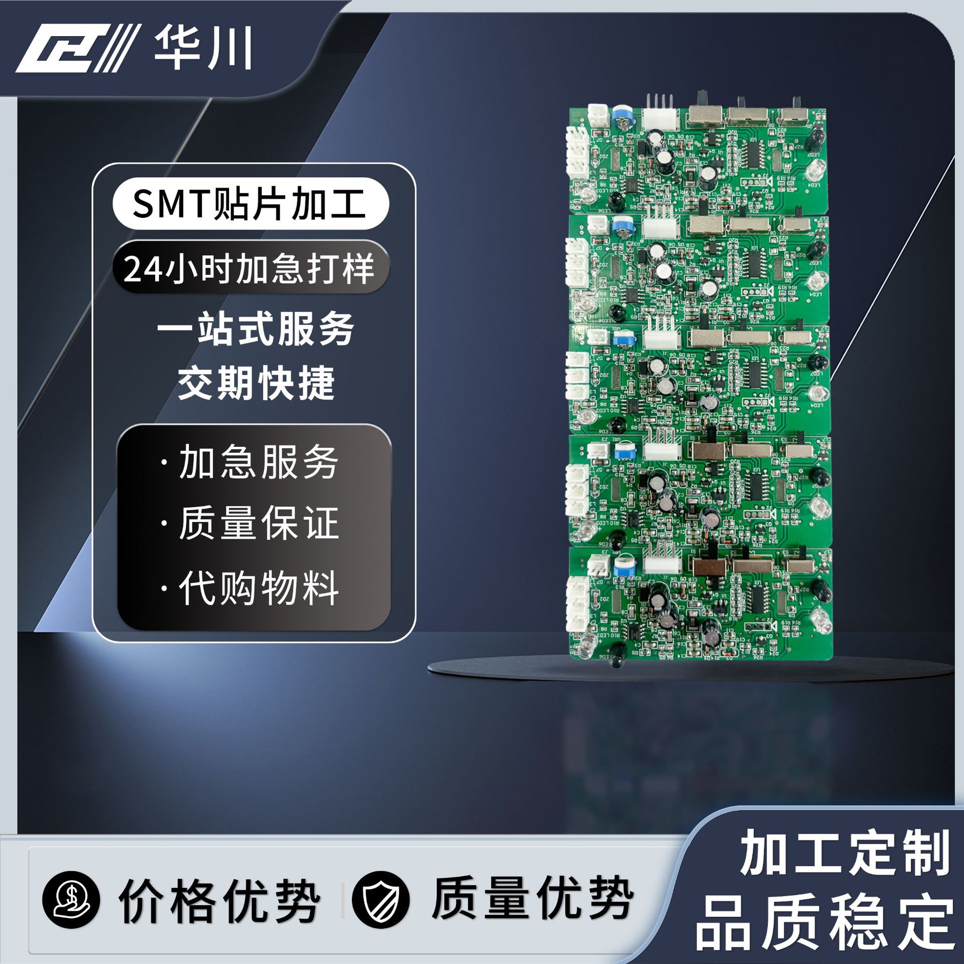 贴片加工 代采电子物料 smt贴片 插件后焊加工 smt加工 采购物料