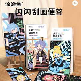 儿童刮画便签女孩手工DIY书签自制刮刮画定制儿童节礼品跨境现货