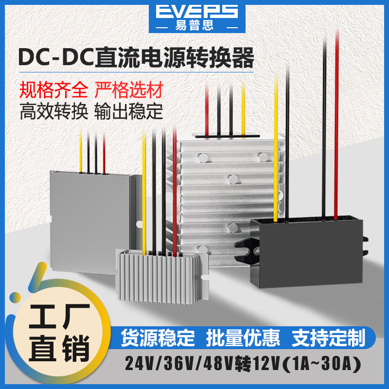 汽车移动电源模块24V36V48V转12V车载监控摄像头直流降压器稳压器