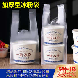 冰粉打包袋子烧仙草水果桶一次性奶茶甜品双皮奶包装塑料袋冰淇淋