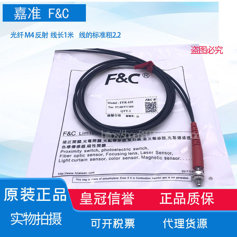 全新原装正品F C 光纤 FFR-410  反射M4  1米替代JD-QZD-410