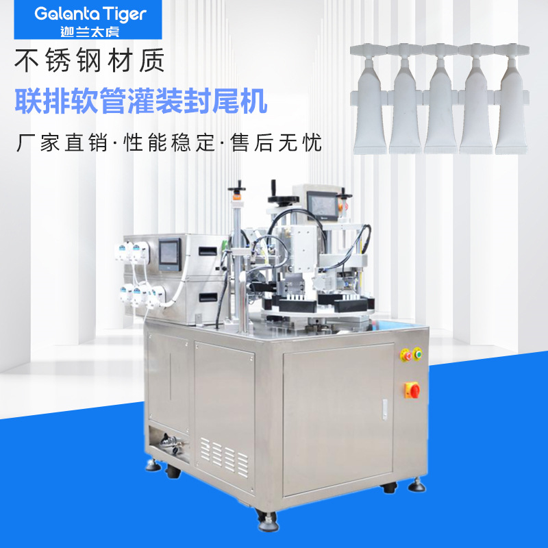 洗发液沐浴露塑料软管铝塑软管五联排飞机管啫喱全自动灌装封尾机