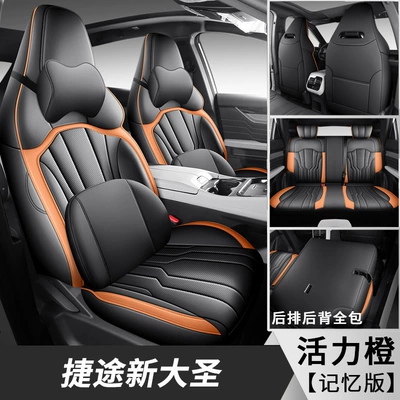 car Jietu New Great Sage: Four Seasons Pad - vibrant-orange-memory-foam-version-universal