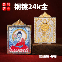 美飒唐卡壳子高端精工时来运转铜镀金藏式民族风外壳唐卡嘎乌盒子