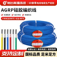 300℃硅橡膠編織高溫線AGRP耐高溫耐低溫電線銅鍍錫耐高溫安裝線