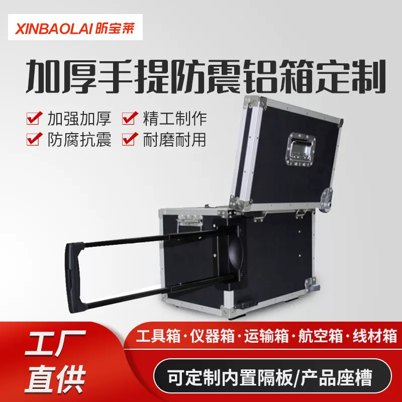 铝合金航空箱拉杆工具箱按需制作航空箱工具箱精密仪器道具箱批发